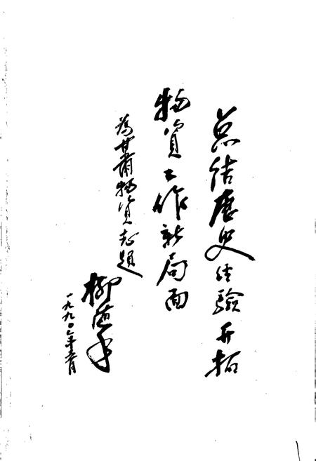 《甘肃省志 第四十七卷 物资志》.pdf电子版_甘肃省志插图2