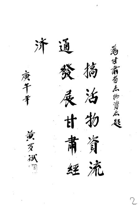 《甘肃省志 第四十七卷 物资志》.pdf电子版_甘肃省志插图4