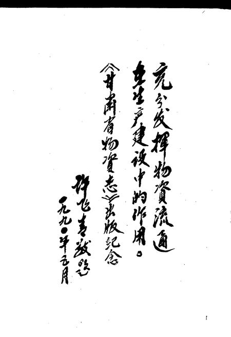 《甘肃省志 第四十七卷 物资志》.pdf电子版_甘肃省志插图5