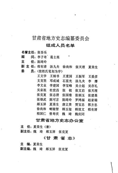 《甘肃省志 第四十八卷 储备物资志》.pdf电子版_甘肃省志插图2