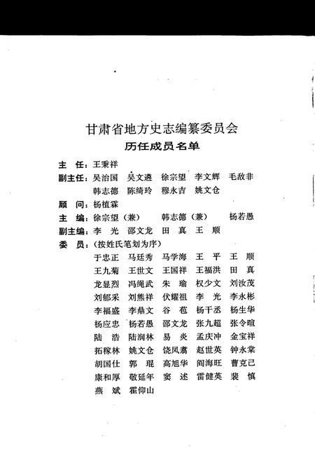 《甘肃省志 第四十八卷 储备物资志》.pdf电子版_甘肃省志插图5