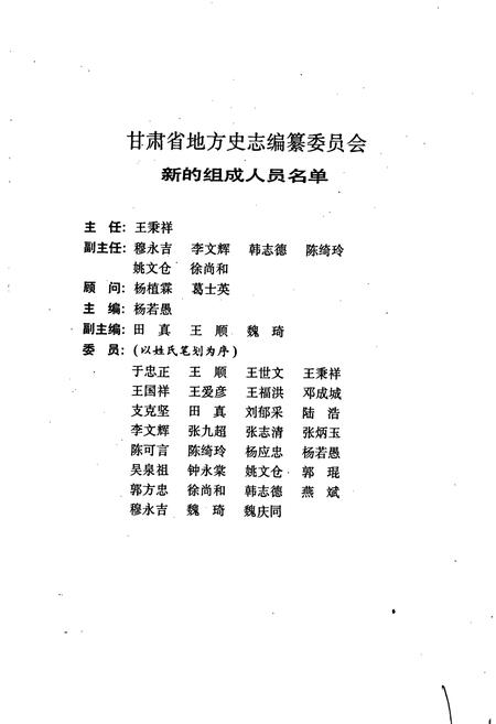 《甘肃省志 第四十九卷 商业志》.pdf电子版_甘肃省志插图3