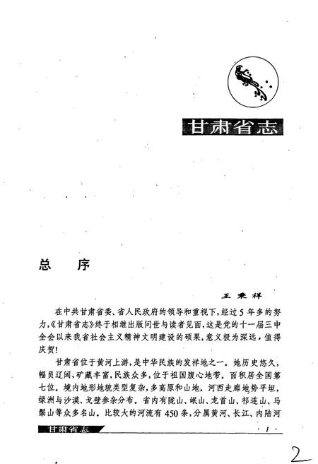 《甘肃省志 第四十九卷 商业志》.pdf电子版_甘肃省志插图5
