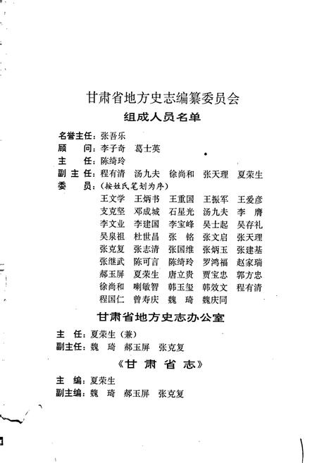 《甘肃省志 第五十卷 供销合作社志》.pdf电子版_甘肃省志插图3