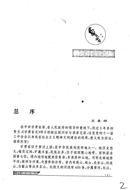 《甘肃省志 第五十卷 供销合作社志》.pdf电子版_甘肃省志插图5