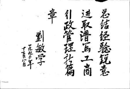 《甘肃省志 第五十一卷 工商行政管理志》.pdf电子版_甘肃省志插图2