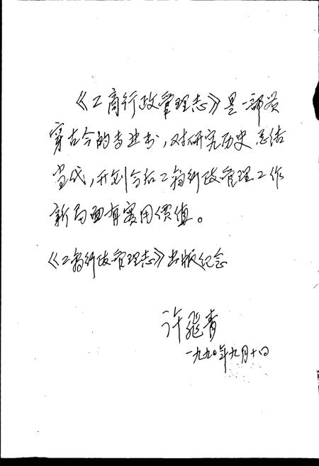 《甘肃省志 第五十一卷 工商行政管理志》.pdf电子版_甘肃省志插图5