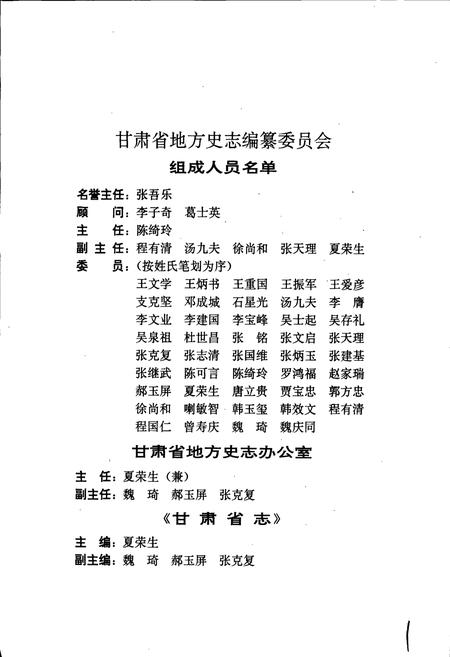《甘肃省志 第五十二卷 粮食志》.pdf电子版_甘肃省志插图2