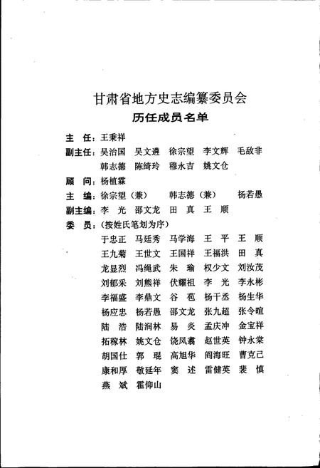 《甘肃省志 第五十二卷 粮食志》.pdf电子版_甘肃省志插图3