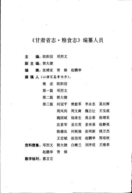 《甘肃省志 第五十二卷 粮食志》.pdf电子版_甘肃省志插图5