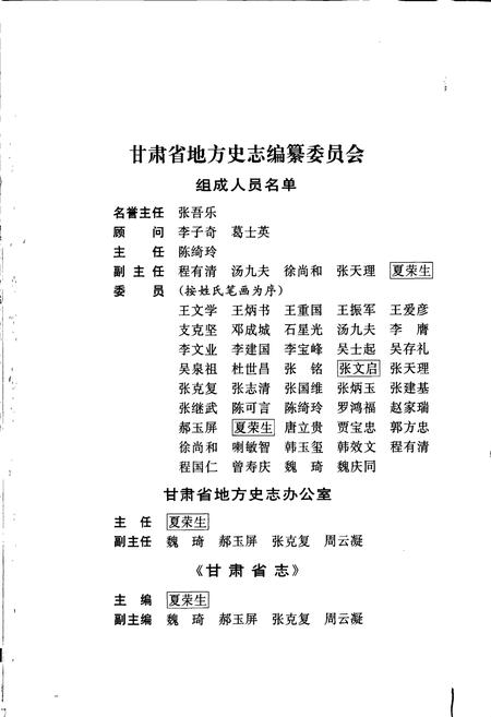 《甘肃省志 第五十三卷 外经贸志》.pdf电子版_甘肃省志插图2