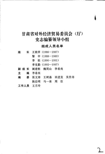 《甘肃省志 第五十三卷 外经贸志》.pdf电子版_甘肃省志插图4