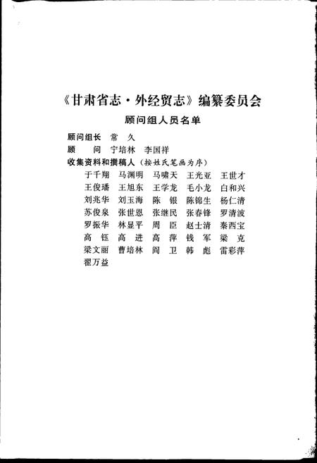 《甘肃省志 第五十三卷 外经贸志》.pdf电子版_甘肃省志插图5