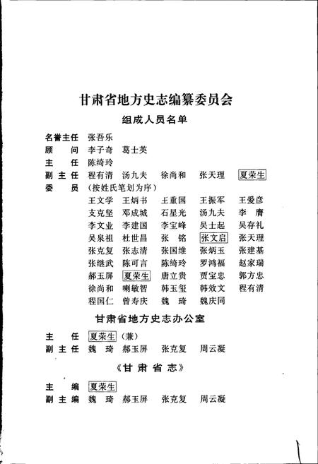《甘肃省志 第五十四卷 民主党派工商联志》.pdf电子版_甘肃省志插图2