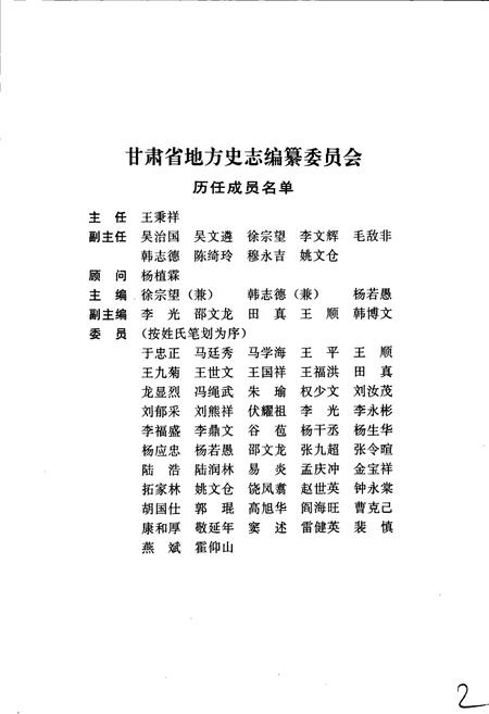 《甘肃省志 第五十四卷 民主党派工商联志》.pdf电子版_甘肃省志插图3
