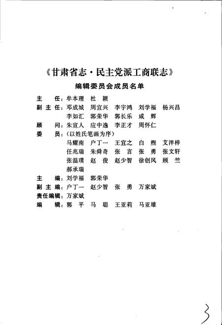 《甘肃省志 第五十四卷 民主党派工商联志》.pdf电子版_甘肃省志插图4