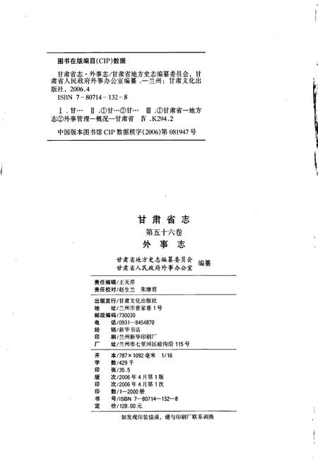 《甘肃省志 第五十六卷 外事志》.pdf电子版_甘肃省志插图2