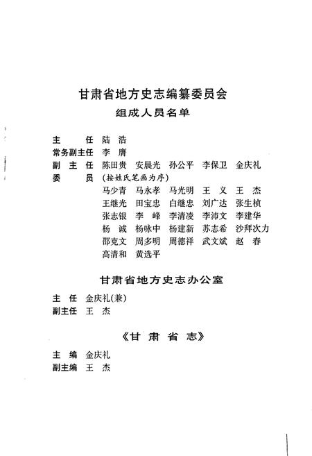 《甘肃省志 第五十六卷 外事志》.pdf电子版_甘肃省志插图3