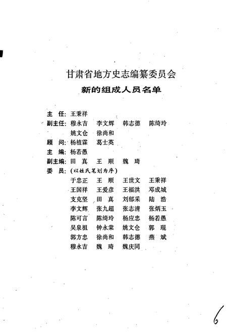 《甘肃省志 第五十七卷 人事志》.pdf电子版_甘肃省志插图2