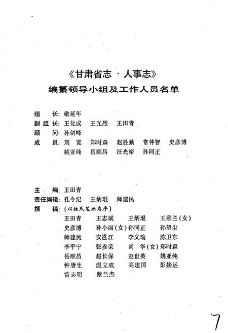 《甘肃省志 第五十七卷 人事志》.pdf电子版_甘肃省志插图3