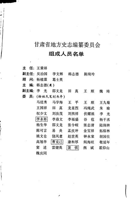 《甘肃省志 第五十九卷 教育志》.pdf电子版_甘肃省志插图3