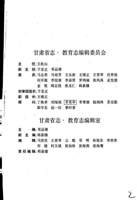 《甘肃省志 第五十九卷 教育志》.pdf电子版_甘肃省志插图5