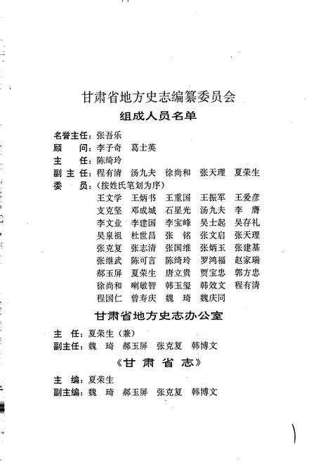 《甘肃省志 第六十卷 科学技术志》.pdf电子版_甘肃省志插图3