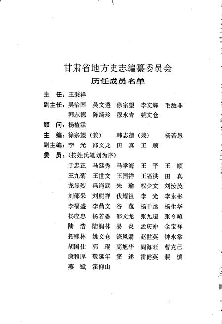 《甘肃省志 第六十卷 科学技术志》.pdf电子版_甘肃省志插图5