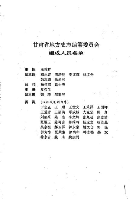 《甘肃省志 第六十三卷 新闻出版志 出版》.pdf电子版_甘肃省志插图2