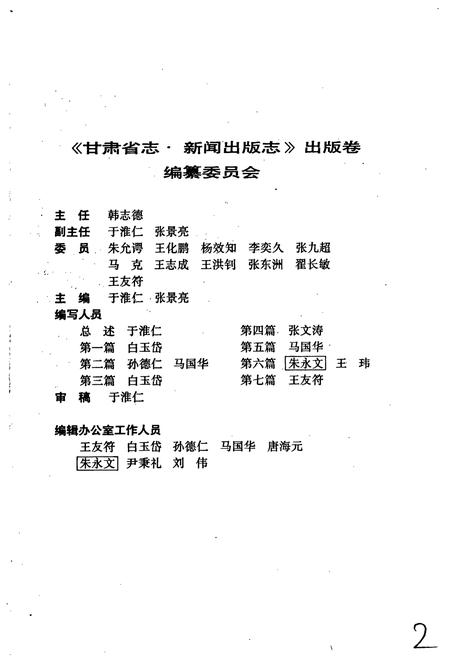 《甘肃省志 第六十三卷 新闻出版志 出版》.pdf电子版_甘肃省志插图3