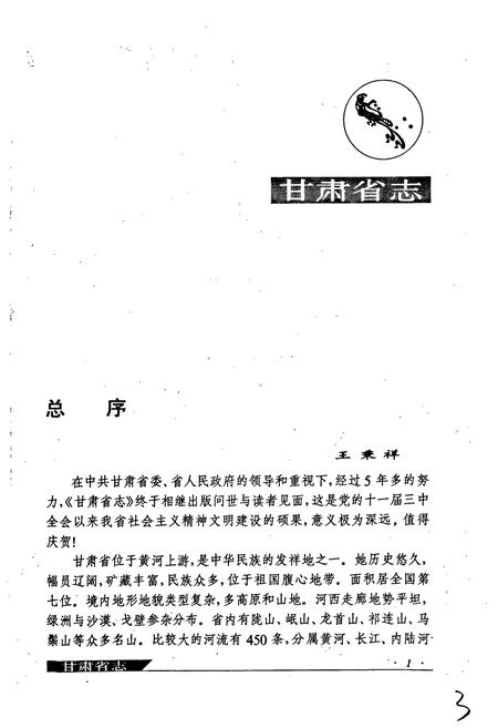 《甘肃省志 第六十三卷 新闻出版志 出版》.pdf电子版_甘肃省志插图4
