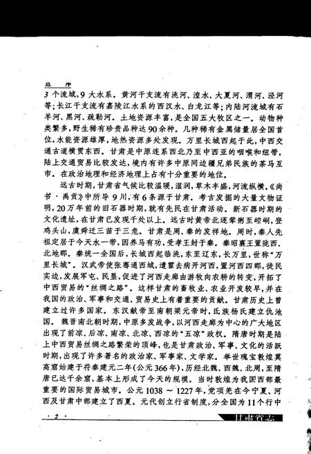 《甘肃省志 第六十三卷 新闻出版志 出版》.pdf电子版_甘肃省志插图5