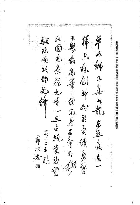 《甘肃省志 第六十八卷 体育志》.pdf电子版_甘肃省志插图2