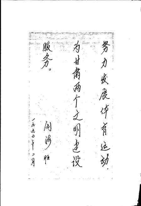 《甘肃省志 第六十八卷 体育志》.pdf电子版_甘肃省志插图3