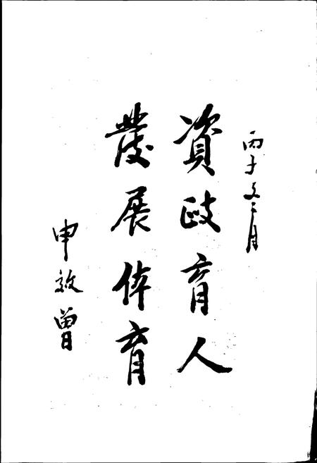《甘肃省志 第六十八卷 体育志》.pdf电子版_甘肃省志插图5