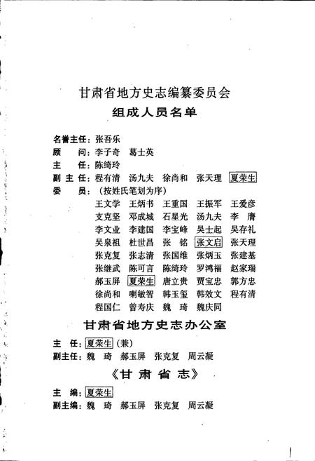 《甘肃省志 第六十九卷 人口志》.pdf电子版_甘肃省志插图3
