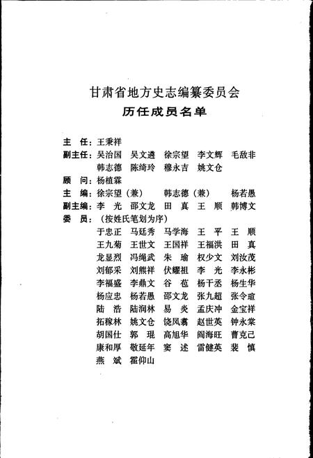 《甘肃省志 第六十九卷 人口志》.pdf电子版_甘肃省志插图5