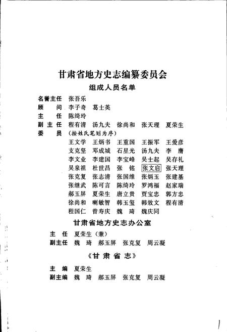 《甘肃省志 第七十卷 民族志》.pdf电子版_甘肃省志插图2