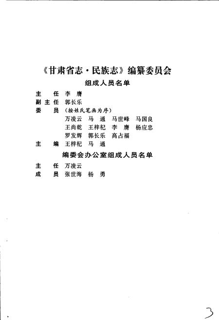 《甘肃省志 第七十卷 民族志》.pdf电子版_甘肃省志插图4