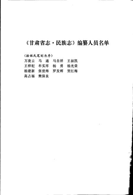 《甘肃省志 第七十卷 民族志》.pdf电子版_甘肃省志插图5