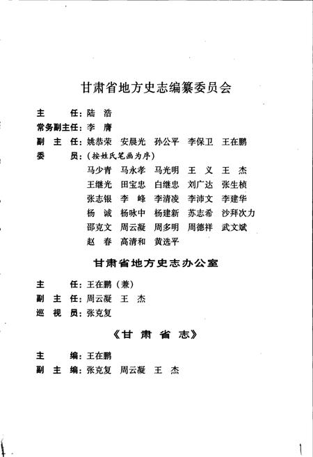《甘肃省志 第七十一卷 宗教志》.pdf电子版_甘肃省志插图3