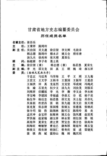 《甘肃省志 第七十一卷 宗教志》.pdf电子版_甘肃省志插图4
