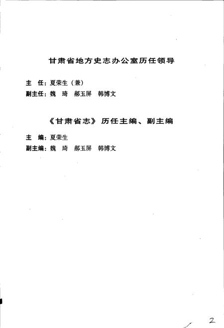 《甘肃省志 第七十一卷 宗教志》.pdf电子版_甘肃省志插图5