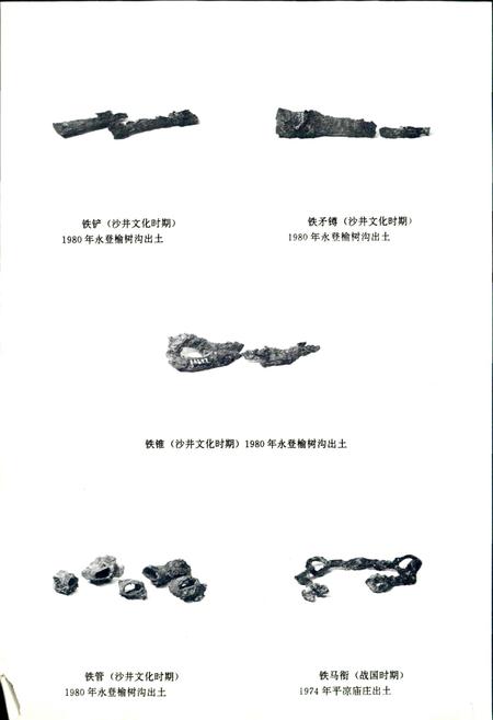 《甘肃省冶金科学技术志》.pdf电子版_甘肃省志插图2