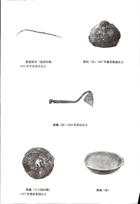 《甘肃省冶金科学技术志》.pdf电子版_甘肃省志插图3