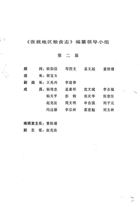 《张掖地区粮食志》.pdf电子版_甘肃省志插图3