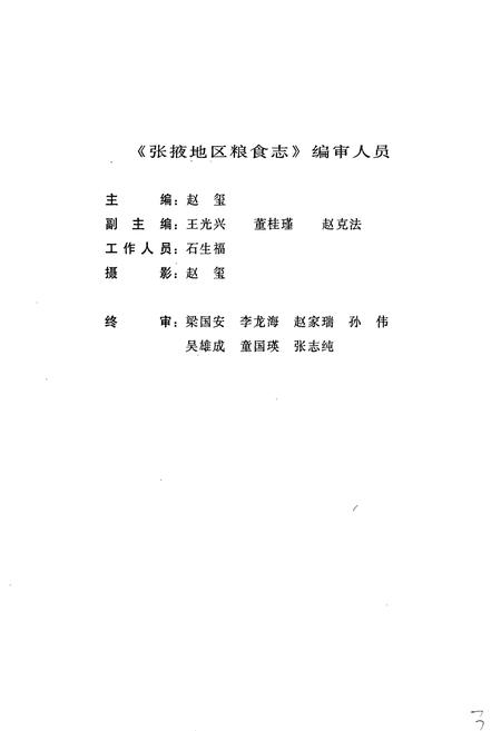 《张掖地区粮食志》.pdf电子版_甘肃省志插图4