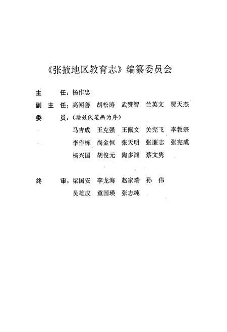 《张掖地区教育志》.pdf电子版_甘肃省志插图2