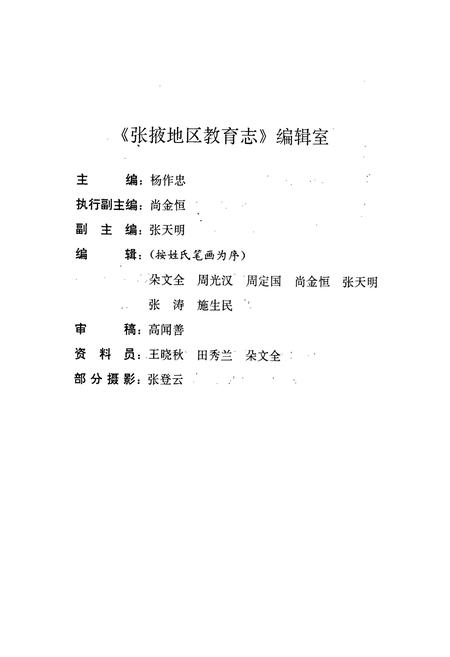 《张掖地区教育志》.pdf电子版_甘肃省志插图3