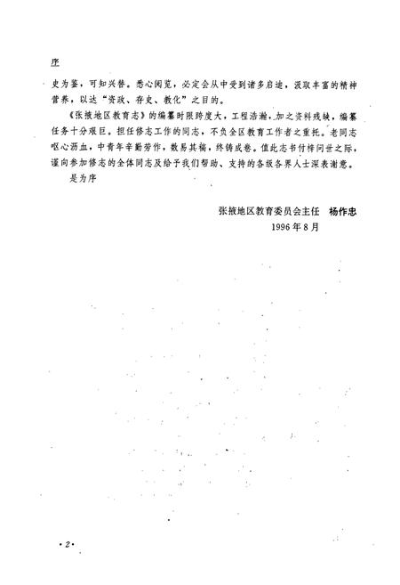《张掖地区教育志》.pdf电子版_甘肃省志插图5